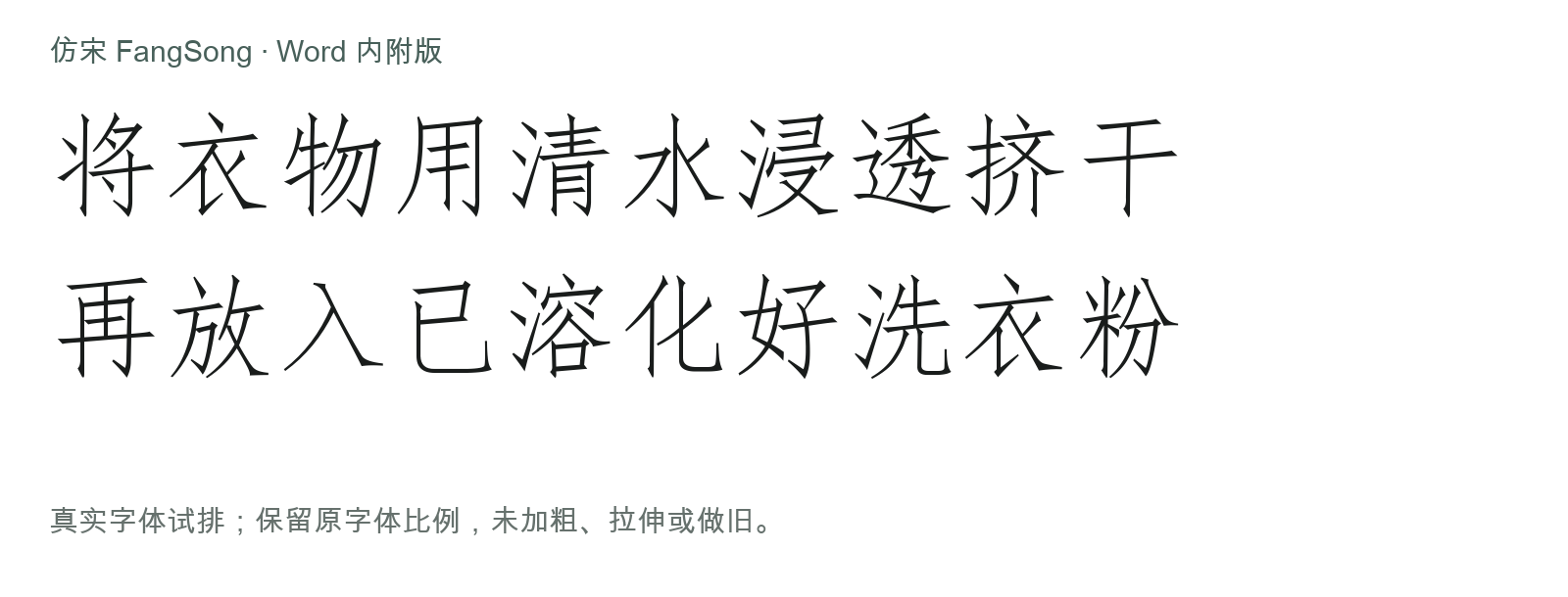 普通仿宋試排