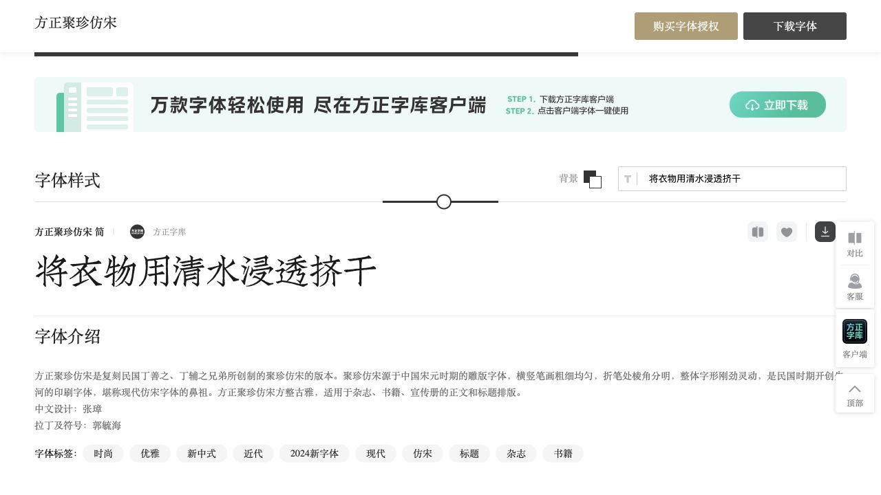 方正聚珍仿宋官網原句試排