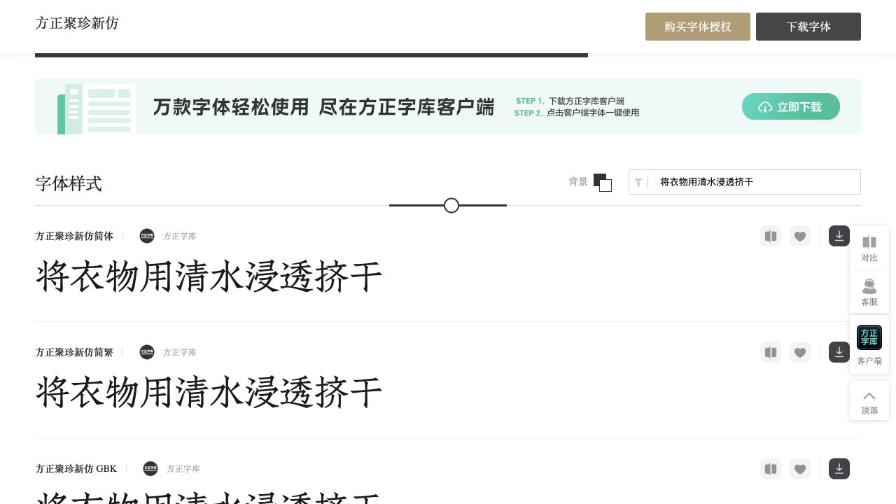 方正聚珍新仿官網原句試排