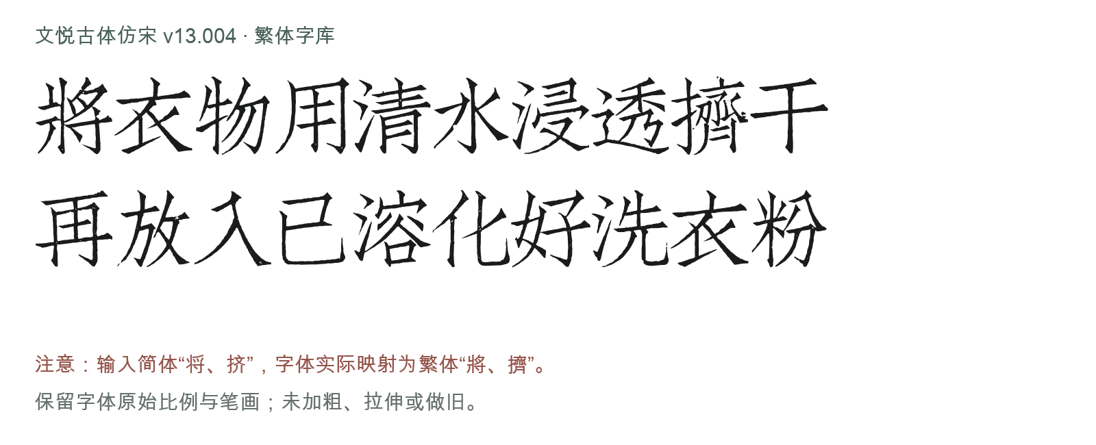 文悅古體仿宋實際原句試排