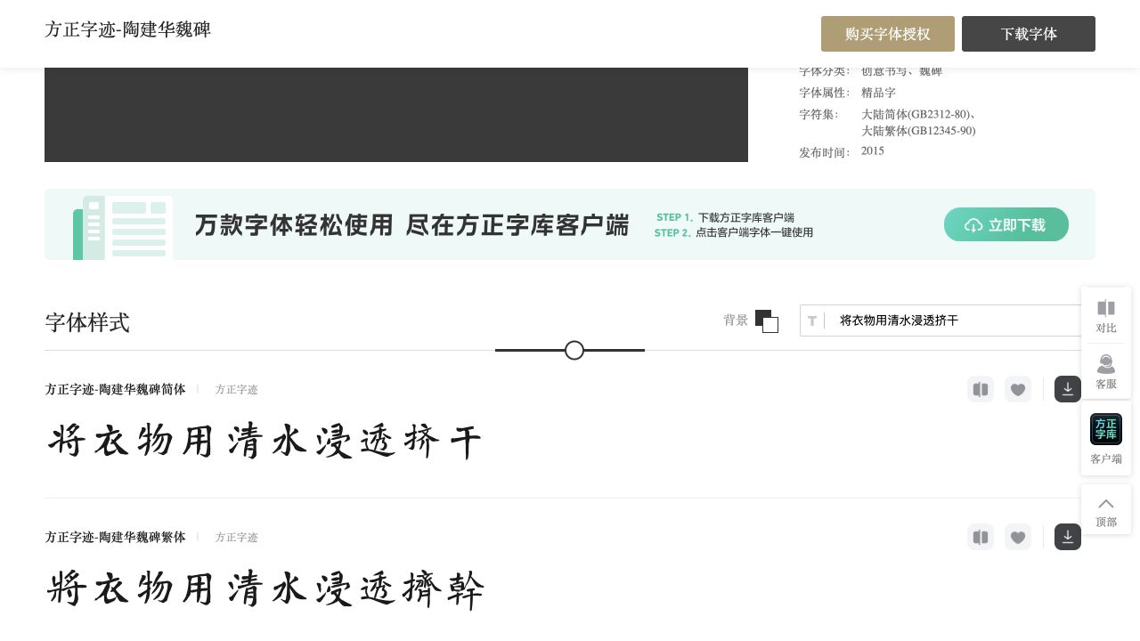 陶建华魏碑官网同句试排